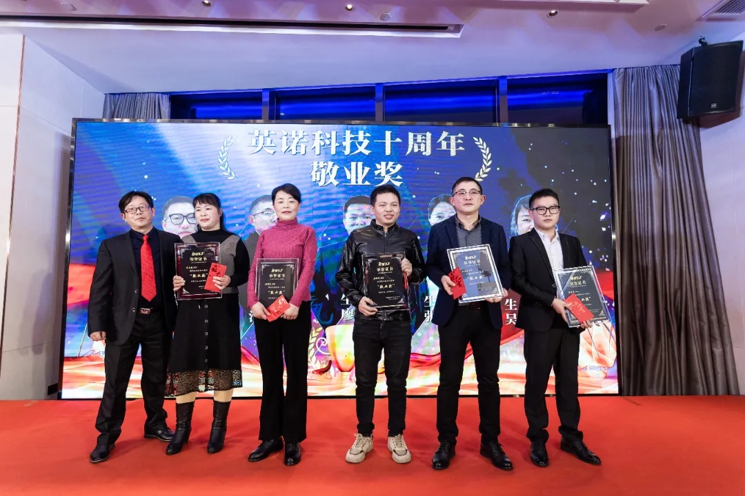 “共濟十載，贏創(chuàng)未來” 英諾科技十周年暨2022迎新晚宴圓滿舉行！