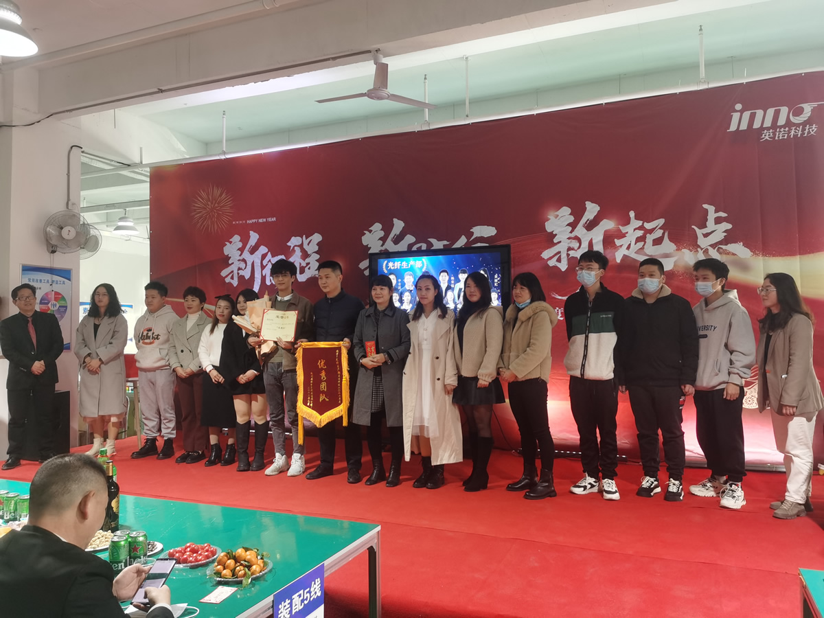 “新征程 新時代 新起點(diǎn)” 英諾科技2023年年度慶典圓滿舉行！